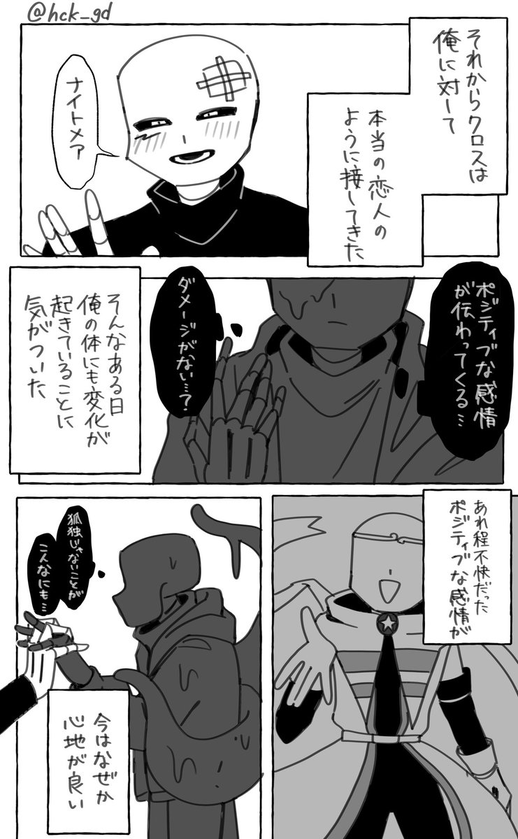 hck_gd's tweet photo. クロスの記憶が無くなった話③
 #crossmare https://t.co/hLz8xvjNc1