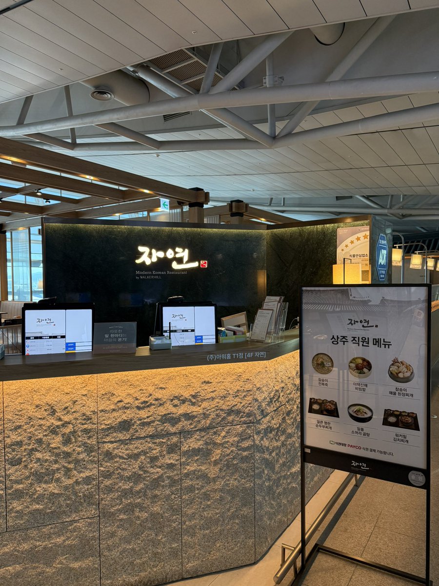 galtraveler_yu's tweet photo. 📍Jayeon (자연) 
仁川空港T1制限エリア外4階

ここマジで美味しかった🇰🇷🌶️

Xの渡韓界隈の方達が美味しいって言ってたお店‼️
時間帯によってメニュー違うみたい🥹 https://t.co/iB1jX8atoc