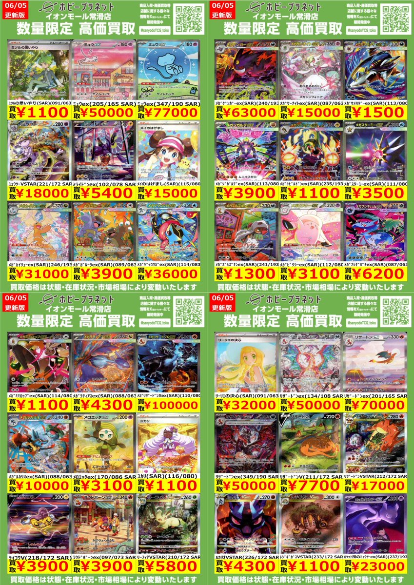 ポケカ】 ✨SAR③✨ 数量限定！高価買取表です！！ お持ち込みお待ちし