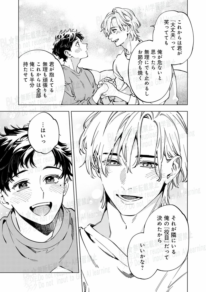 blmanga's tweet photo. もう遠慮はやめにする。君の���生を全部半分持たせてよ（1/3） https://t.co/NMpFMzMKFl