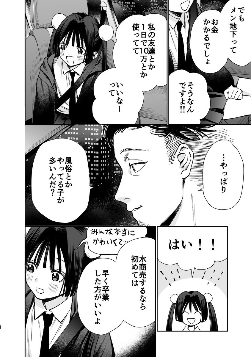 【読切】ゆいちゃんの推し(8/16) 