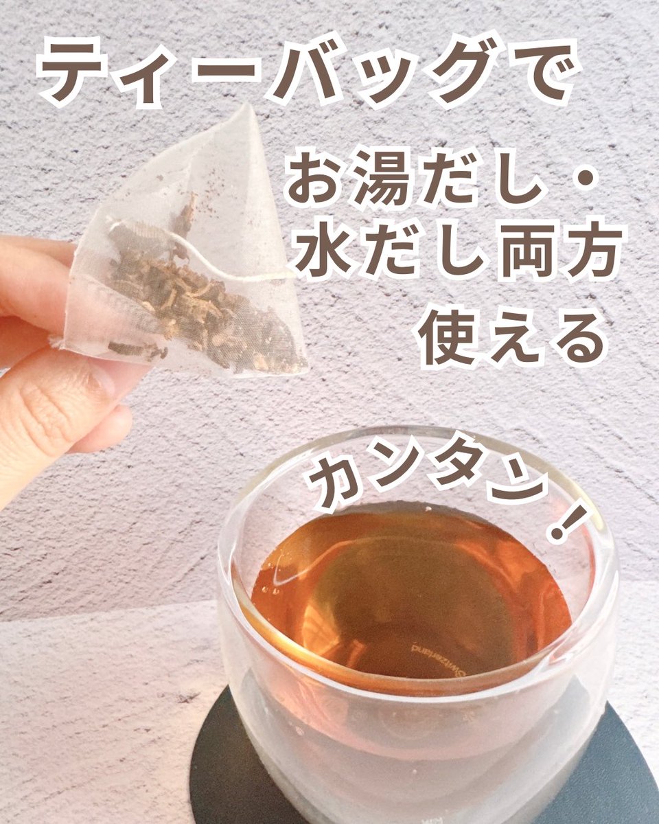 mdora__'s tweet photo. \ クセなしえぐみなし！ごぼうの美味しい部分だけのお茶 /
⁡
最近グルメアカウント始めて、食べ過ぎが気になりつつも何も対策出来ておらず…💦

最近飲んでいるのが、あじかん様(@gobou_ahjikan )の
【国産焙煎ごぼう茶】🍵🤎
実は以前飲んだことがあって、美味しかったのでリピ🔁
はじめて飲んだ時、《ごぼう》って土の味しないの…？！と思っていましたが😂
想像していたよりもクセが少なくてびっくり👀

ティーバックはかなりごぼうこ香ばしい香り！
香ばしい風味とほんのり感じるごぼうの甘みで、とても飲みやすかったです✨しかも原料は国産ごぼうのみ！
今まで何種類かごぼう茶を飲んできた母娘。1番えぐみがなくてとっても美味しくてゴクゴク飲んでしまいます😌

ノンカフェインなので、時間帯を気にせず飲めるのも嬉しいポイント◎私は仕事中の水分補給や、食事のお供として飲んでいます🍽️

お湯出し・水出しのどちらでも作れるので、これからの暑い季節は冷やして飲むのも良さそう☀️甘くもないので食事にも合わせやすい！

さらにこちらは機能性表示食品。本品にはイヌリン、クロロゲン酸が含まれています✨イヌリン、クロロゲン酸には、お通じを改善する機能があることが報告されているので、便秘の方にぜひ飲んで欲しい！🥰
⁡
スーパーやドラッグストアにも売っているので、気になる方はぜひチェックしてみてください✅

#PR
#FMCIRCLEX
#FMCIRCLE