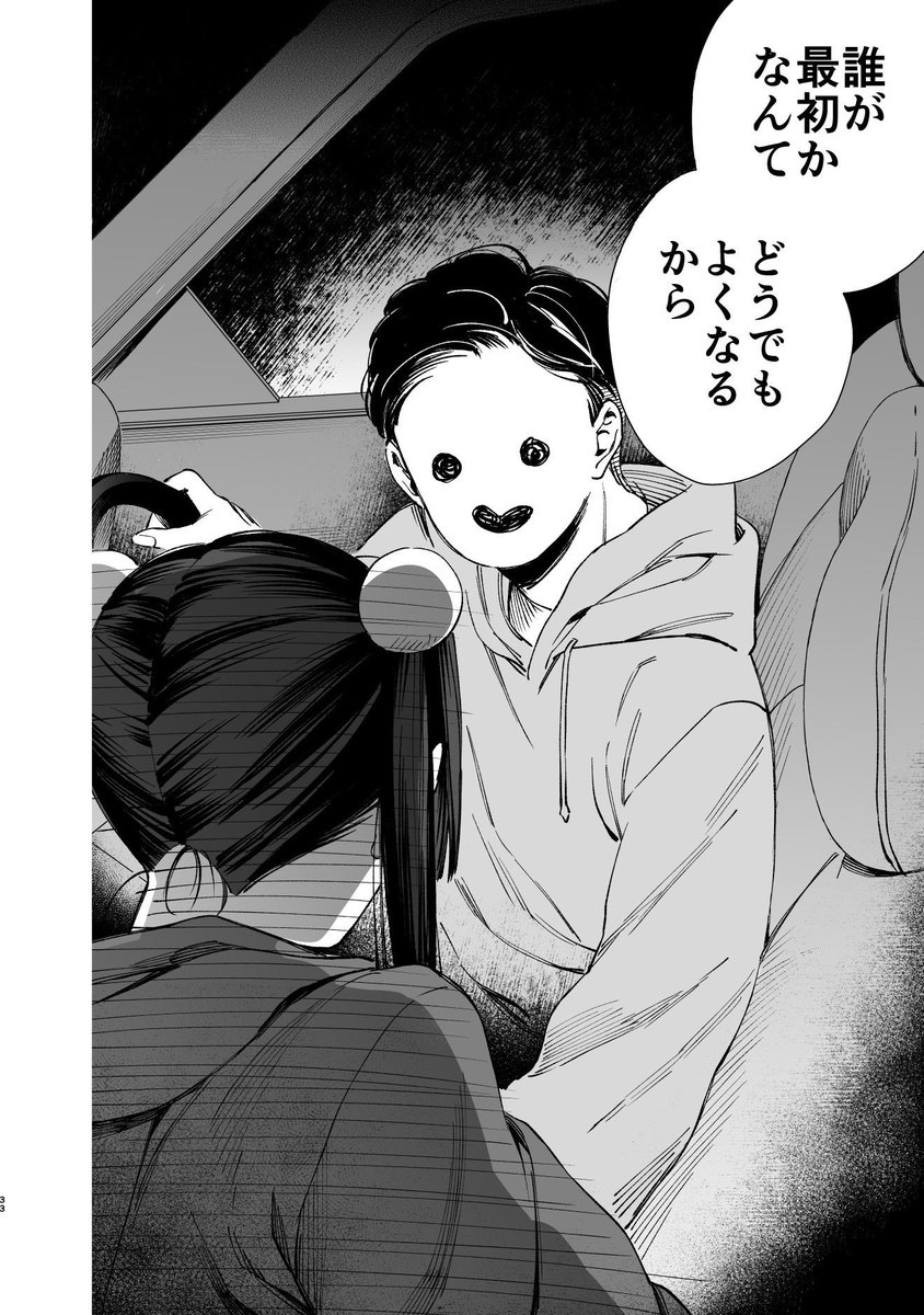 【読切】ゆいちゃんの推し(9/16) 
