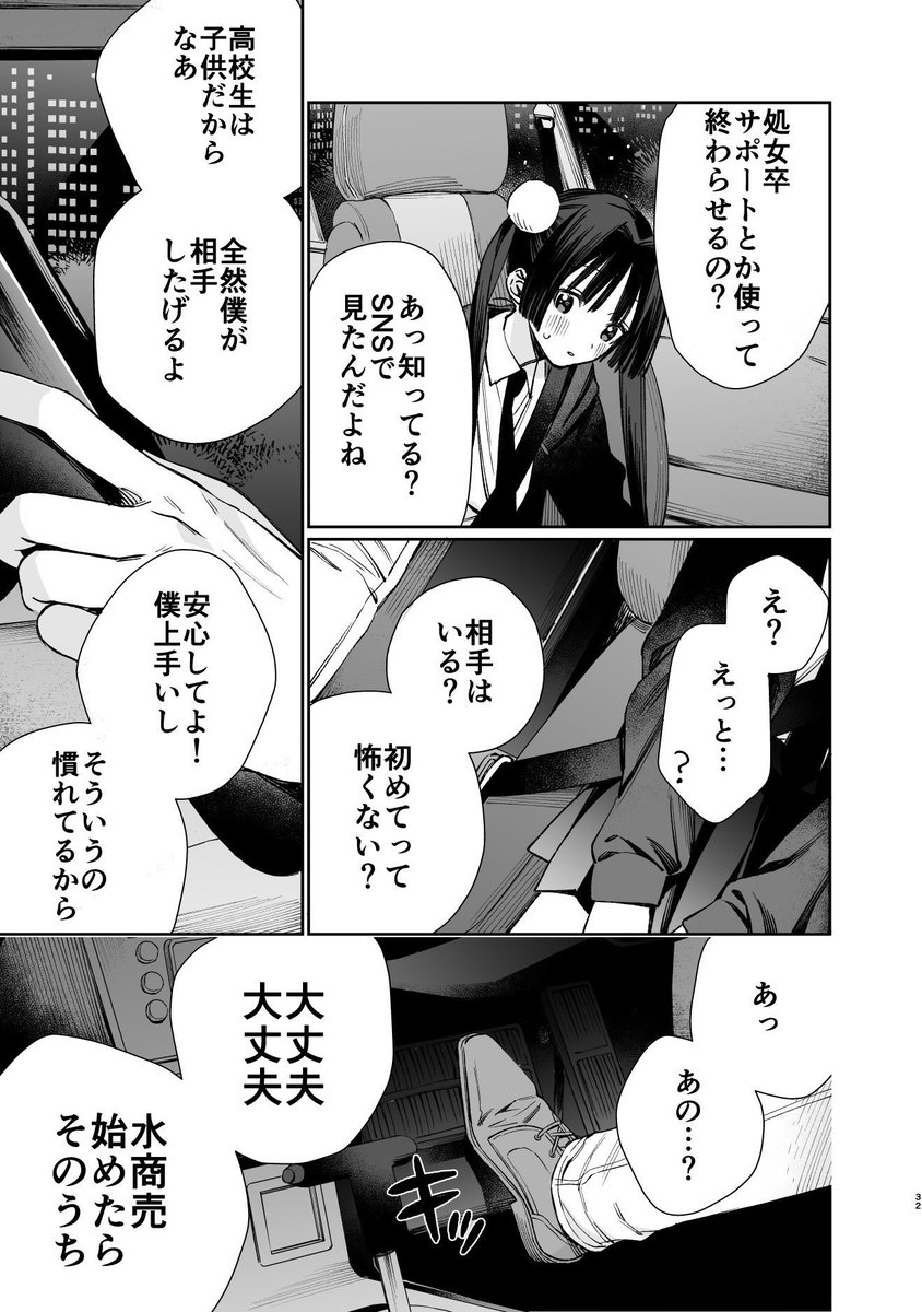 【読切】ゆいちゃんの推し(9/16) 
