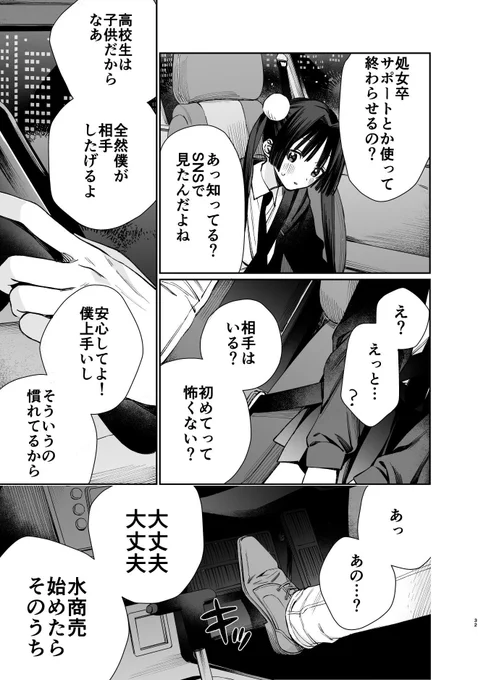 【読切】ゆいちゃんの推し(9/16) 