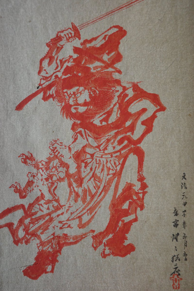 魔除けの鍾馗図の中でも朱で描かれたものは疱瘡(天然痘)除けだという