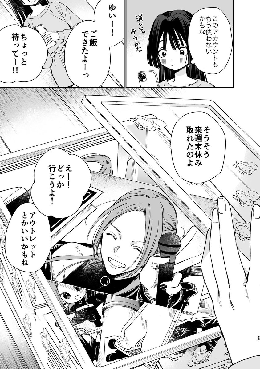 【読切】ゆいちゃんの推し(16/16) 