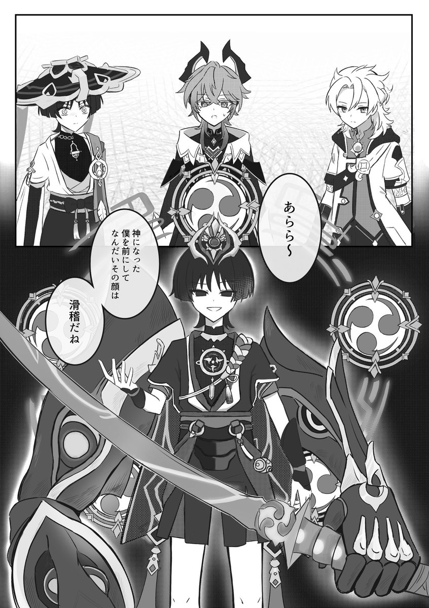 ryun__h's tweet photo. 神になった散兵と対峙するベドドゥリ放
(⚠︎人型神散兵捏造)   (1/2) https://t.co/qICzLVCM4Y