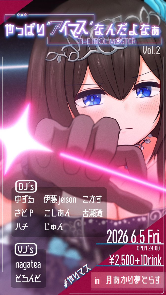 Y_M_N_IDL's tweet photo. アイマスシリーズオンリーDJイベント
#やりマス 
いよいよこの後24:00〜‼️

学マ2nd前、やっていきましょう☝️‼️

※入場の際に顔写真付き身分証が必須となります、ご用意をお願いいたします

📍月あかり夢てらす(神奈川県川崎市)
🗓2026.06.05(金)24:00〜

👇参加登録はこちら👇
https://t.co/9onDoGk86G