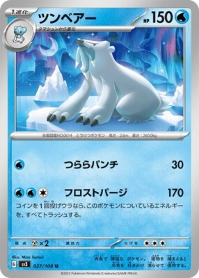 Normaltyper's tweet photo. The TCG has taught me that Beartic actually looks really neat on all fours. https://t.co/oQIHays1Gg