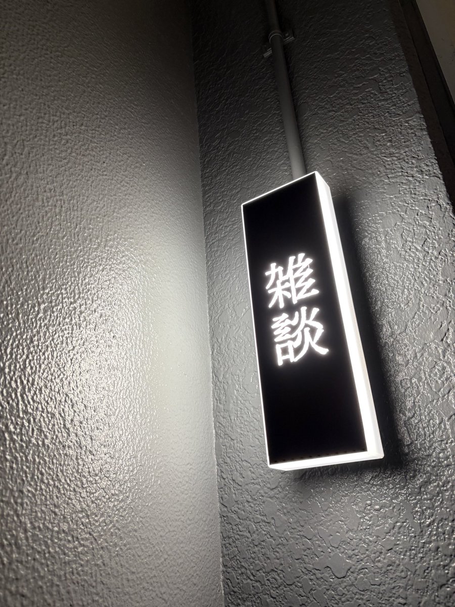 Podcast_TimesJP's tweet photo. 東中野のPodcastビアバー「雑談」さんにステッカーとβテスター参加カードを置かせていただきました。

ぜひ持って帰ってください。

#東中野雑談 https://t.co/yWJcZCmljl