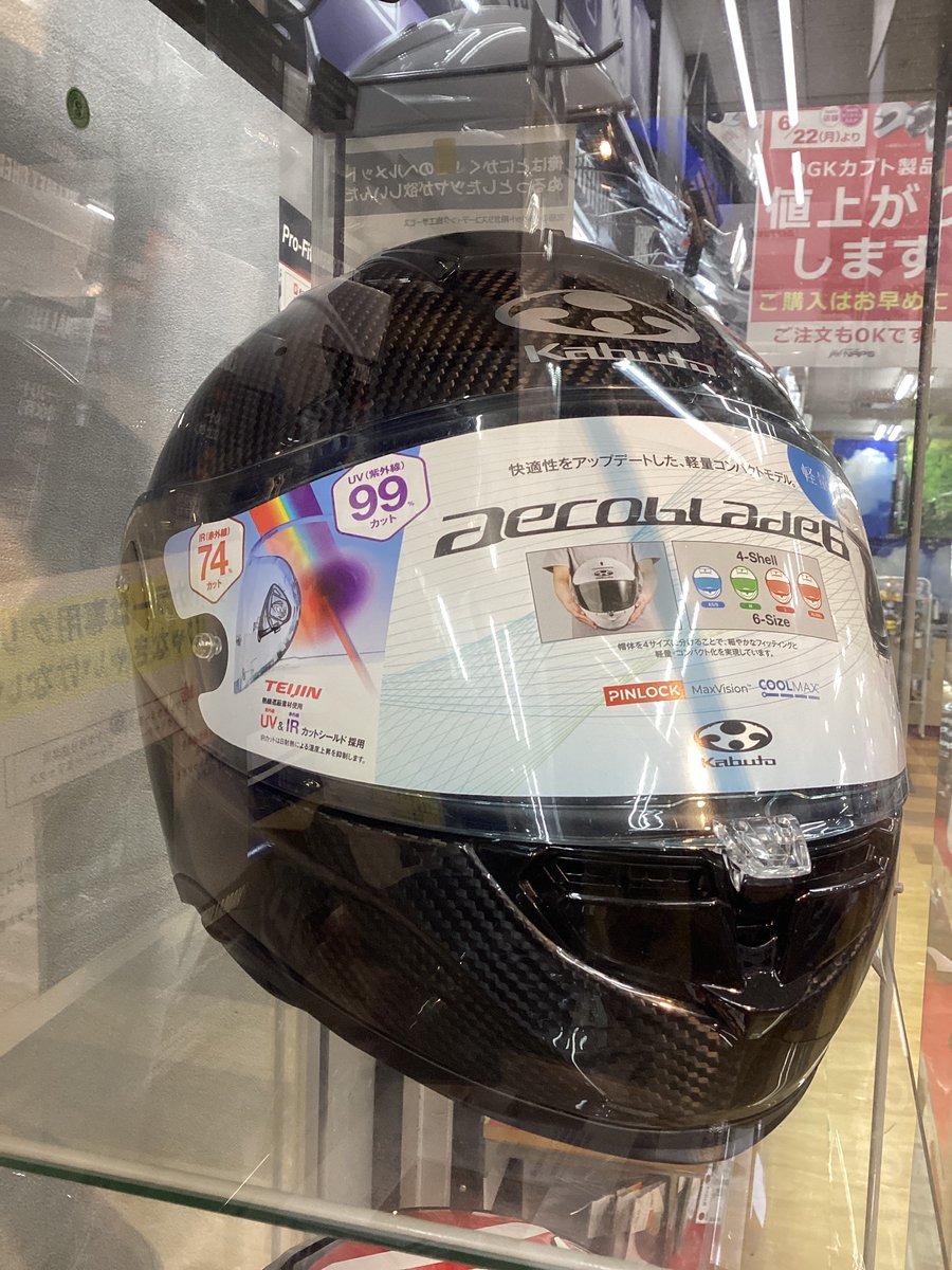 AdachiNaps's tweet photo. #OGKKabuto の数量限定生産ヘルメット「AEROBLADE-6R」は足立店に在庫があります！
試着をしたい方、重さを確認したい方は売り場スタッフへお問い合わせください🥰
https://t.co/7Ahbc2vs9h
#ナップス　#バイク https://t.co/3bPhvQEkmS