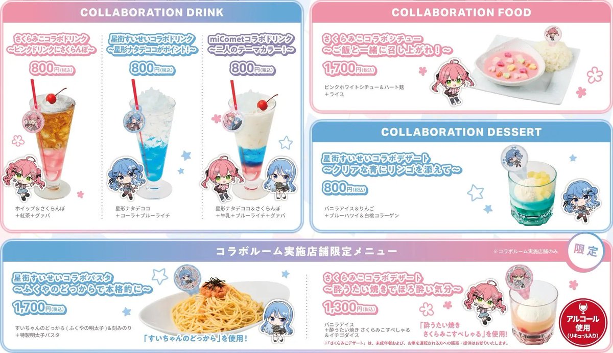 SuiseiNewsJP's tweet photo. 【☄️メニュー＆限定グッズ一覧🌸】
miComet×JOYSOUNDコラボのメニュー＆限定グッズ一覧画像はこちらです💁

#さくらみこ #星街すいせい #miComet https://t.co/LsFSzJwNcJ