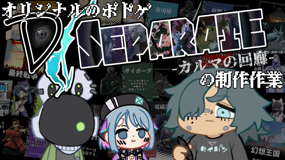 JIRO_vtuber's tweet photo. 21：00開始予定
＃ブレインズサービス
【サイパン】オリジナルボドゲのカードデザインを話しながら描くやつ https://t.co/ehbgiXic9c @YouTubeより https://t.co/QIyeBxNMsm