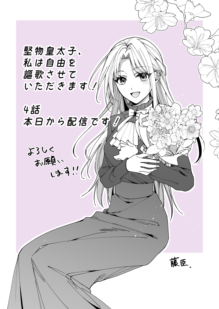 fujiomi_'s tweet photo. 作画を担当させていただいている【堅物皇太子、私は自由を謳歌させていただきます！】
本日から４話が配信されております、よろしくお願いします！
#コミックシーモア先行配信 #モアコミ
https://t.co/esClX6YECa https://t.co/x0a37XsACG