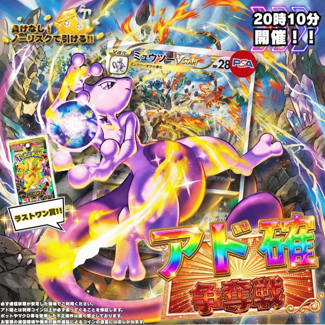 🎉 ピカチュウ【アド確】争奪戦 開催🎉 ＼ ⏰明日（火）20：10〜 1