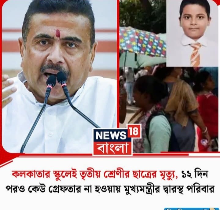 RohitDu48986022's tweet photo. ◾️পরিবর্তনের সরকারের মুখ্যমন্ত্রীর রাজত্বে তিন তিনটি 1️⃣ বেহালা 2️⃣দুর্গাপুর 3️⃣ দিনহাটা ,এই তিন জায়গাই ধর্ষন হল মুখ্যমন্ত্রী
ও তার প্রশাসন কিছুই করতে পারেন নি। 
◾️একটা কথা মনে রাখবেন আইনের শাসন প্রতিষ্ঠা হয়েছে খালি মুখ্যমন্ত্রীর পরম শত্রু তৃণমূলের জন্য, জনগনের জন্য নয় । https://t.co/vcowr7d1DU