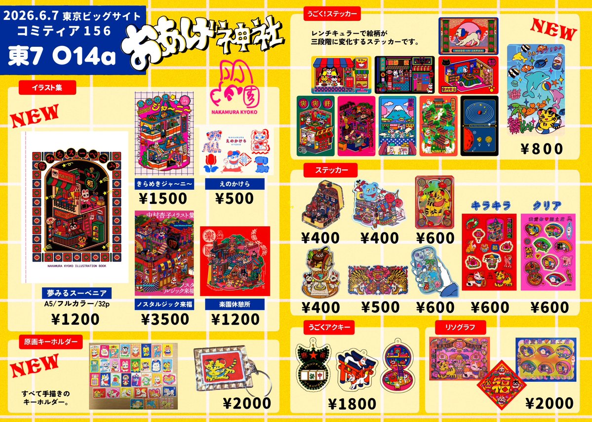 n_muragoya's tweet photo. #COMITIA156 おしながきです！
2026/6/7（日）東京ビッグサイト 
開催時間：11:00〜16:00
スペース：東7ホール【O14a】おあげ神社

🆕新刊「夢みるスーベニア」
🆕うごくステッカー「うみアクアリウム」
🆕原画キーホルダー

よろしくお願いします🦊
#コミティア156 #COMITIA156お品書き https://t.co/1blDBeOHvG