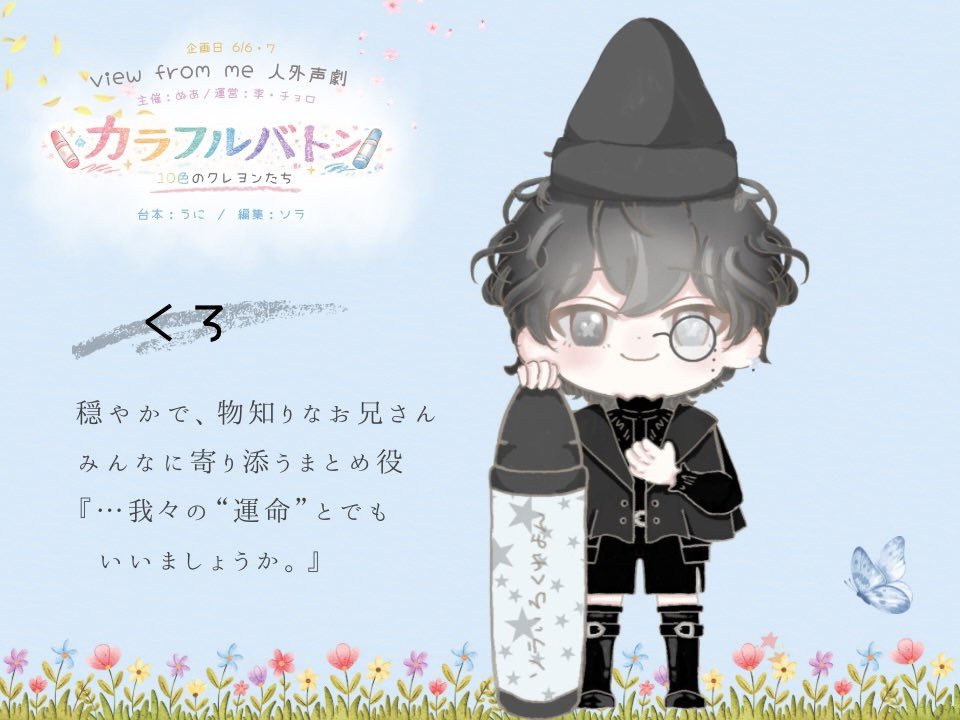 uni__thx's tweet photo. ⁠⁠
⁠⁠
⁠　声劇 『 カ ラ フ ル バ ト ン 』
⁠
⁠⁠　🖤くろいろクレヨン

⁠
⁠
⁠
⁠　　　　　　　　　　　　　　　　　𝖺𝖼𝗍. ざとー
⁠
⁠ https://t.co/v3QC8eAARa