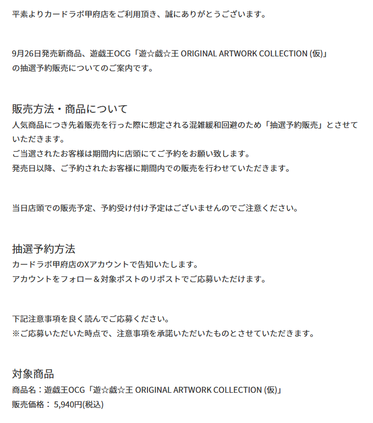 販売情報】 カードラボ一部店舗で「遊☆戯☆王 ORIGINAL ARTWORK