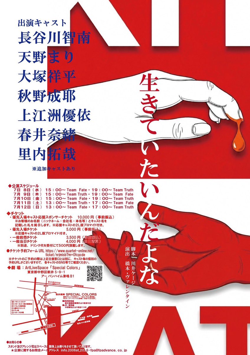china_hasegawa's tweet photo. ⭐️出演情報⭐️

『生きていたいんだよな』
special colorsにて舞台出演いたします！

初主演です！！！

勢いのあるコメディ作品！
私はTruthチームにて主演のサダメ役
　　Fateチームで母親役を演じます✨

ぜひ劇場へお越しください！
#生きていたいんだよな 
チケット🎫
https://t.co/39ftViBJ4K https://t.co/UTa7T0MWkM