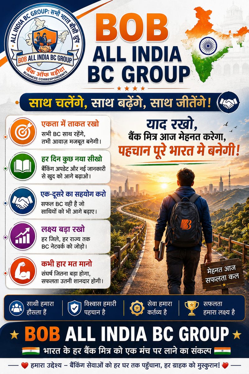 BOBALLINDIABC's tweet photo. #BankMitra
#SaveBankMitra
#BankMitraRights
#BCCommunity
#BusinessCorrespondent
#FinancialInclusion
#DigitalBanking
#RuralBanking
#BankingForAll
#BankingAwareness
#BOBAllIndiaBCGroup #BOBBankMitra #BOBBC  #AEPS #RuralBanking 
#DigitalIndia #BankMitraRights #BCCommunity #बैंकमित्र https://t.co/CGRBYgdHYb