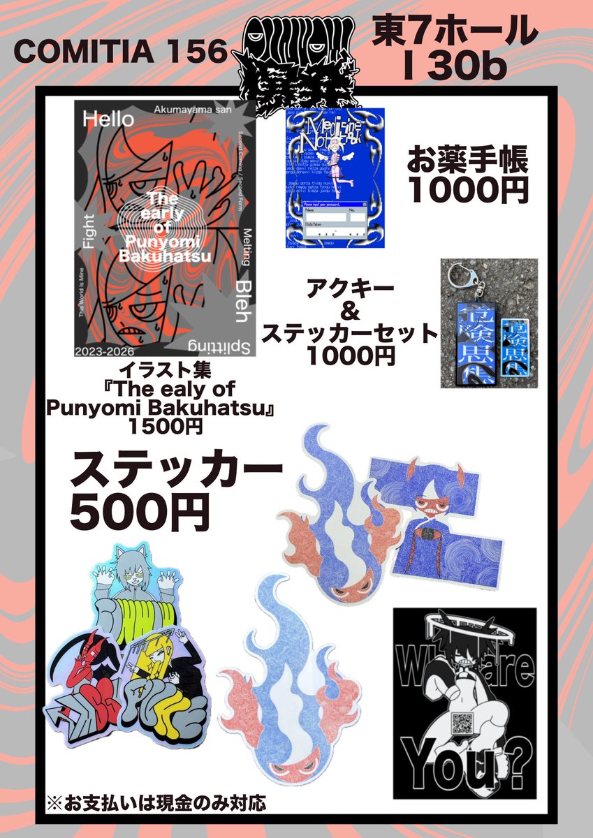 Punyomi_'s tweet photo. コミティアお品書き！！！
色々出します！！！！！！
是非見に来てください！！！！！！
#COMITIA156 
#コミティア156 
#コミティアお品書き https://t.co/Onf8WCsBgY