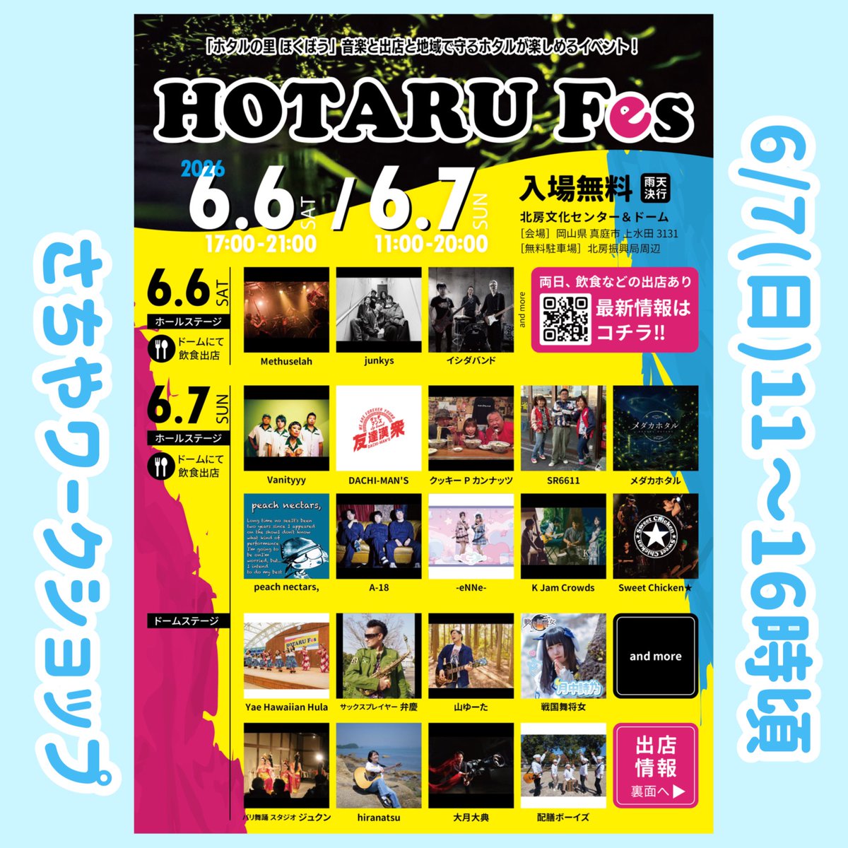 sachiya348's tweet photo. 6/7(日) ホタルフェスにワークショップ出店します♪ ステージ楽しみ🥰

💡HOTARU Fes2026
6/7(日)
▪️マルシェ 11〜20時
▪️ステージ ホール12時〜、ドーム12:20〜
北房文化センター＆コスモスドーム（岡山県真庭市上水田3131）
⚠️さちや含む一部の出店者は16時までとなります🙏 https://t.co/8fNn2qaGqW
