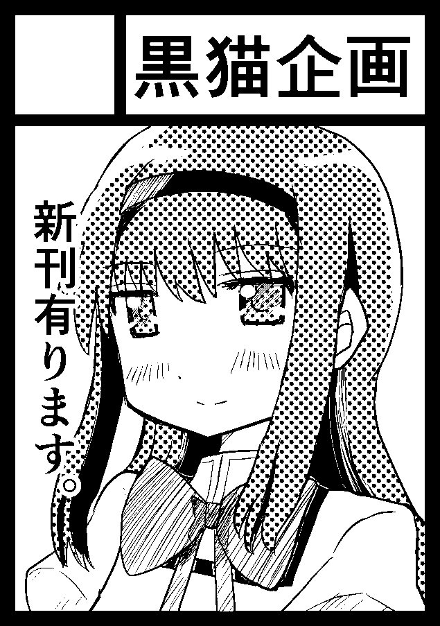 miuraneko7's tweet photo. あなたのサークル「黒猫企画」は、コミックマーケット108で「土曜日 南地区 “ｍ”ブロック－21a (南１ホール)」に配置されました！コミケWebカタログにてサークル情報ページ公開中です！ https://t.co/I16kLZ4p66 #C108WebCatalog 
頑張りまーす！！！ https://t.co/AhXSoLodxx