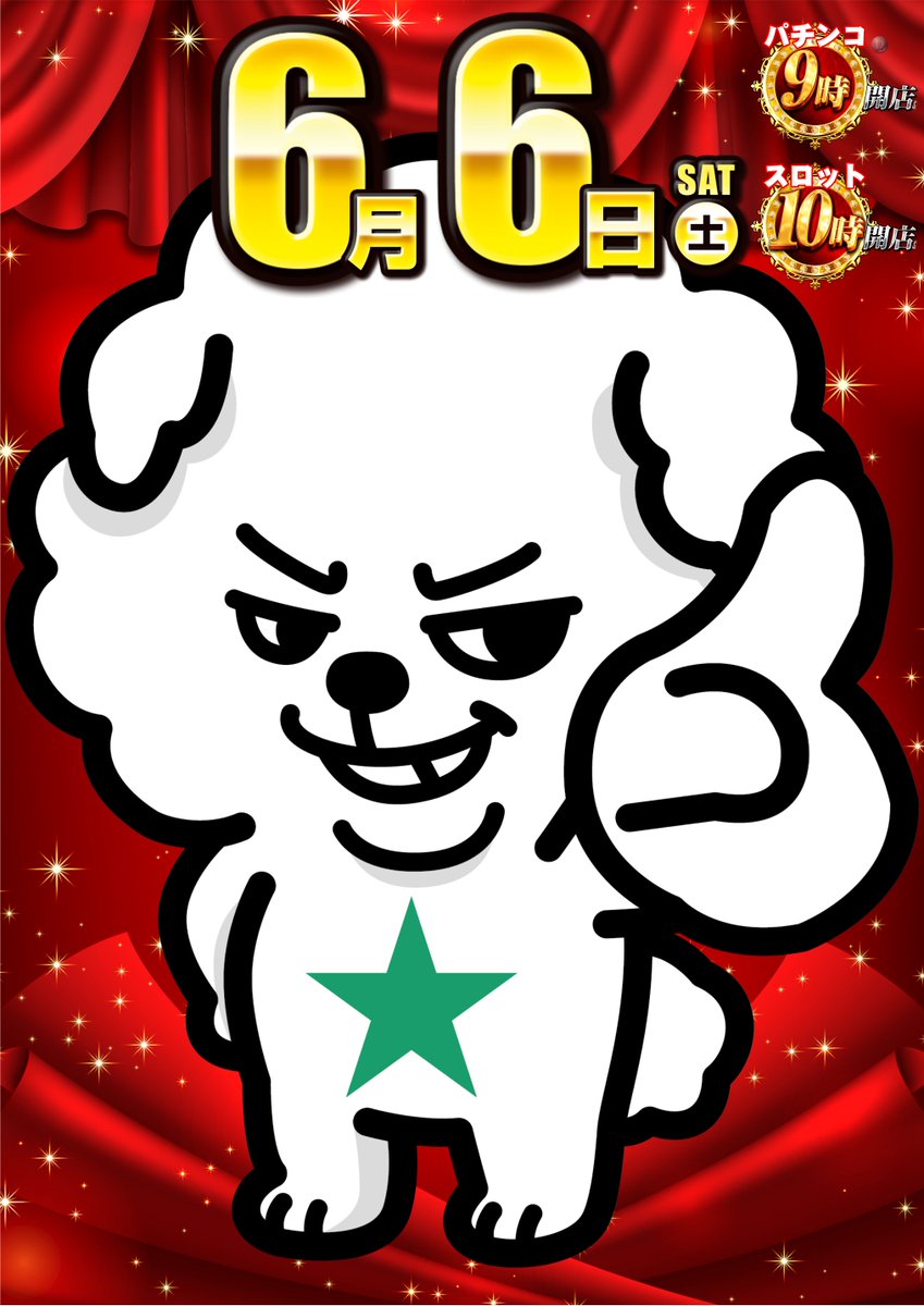dynam_00411's tweet photo. 🌟😁よいしょ～🌟😁
明日６/６(土)は💚ダイナム💚ダイナム💚ダイナム💚
⚠️スロットコーナーのみ10時開店⚠️
抽選時間は【９：４５】開始予定😁
※抽選参加券を【９：００～９：４０】まで店内にて
配布いたします✨
ご来店お待ちしております😘🐾🐾

＃ダイキチ
＃ダイナム
＃佐野 https://t.co/YEdzjuTfeE