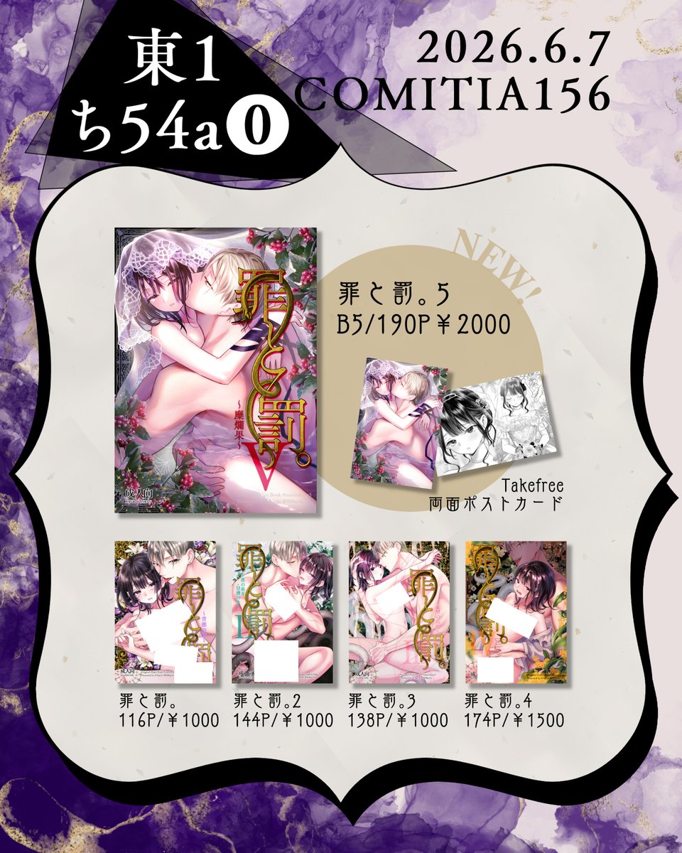 008achi2's tweet photo. ✦ #COMITIA156 お品書き ✦

東1ホール【ち54a】０

新刊1種・既刊4種です。
無配ポストカードはお気軽に貰ってください✨
よろしくお願いします！ https://t.co/h9SsmKo6TK
