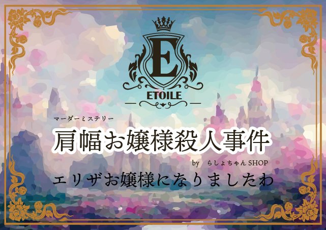 _mikan_bell's tweet photo. 前から気になってた！
凄く楽しかった！エリザで良かったです✨
キャラ配役も合ってていろいろ面白かったなー！ありがとうございました！
GM：リスさん
PL：なまけもの / スラ / りあ / みーな / みかん (敬称略)
#肩幅お嬢様殺人事件 https://t.co/zkFQ4arhTw