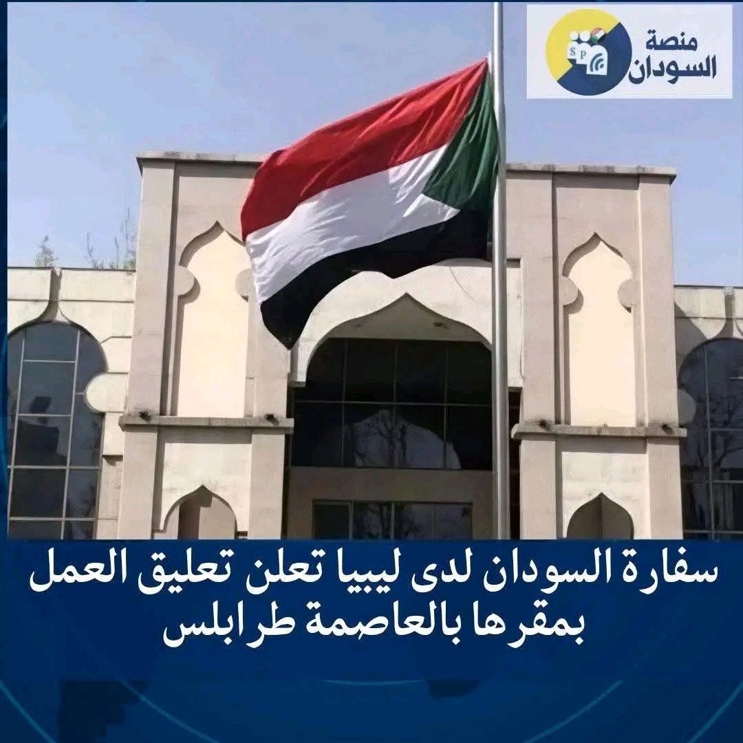 ahmed131564's tweet photo. سفارة السودان اتقمصت من ليبيا علشان رجعت ليهم شعبهم ال دخل تهريب من على الحدود .
اكيد حكومة السودان وسوريا وجنوب السودان مش عايزة حد يرجع لهم طالما في دول عبيطة بتقبل تشيل وتصرف دعم وتعليم وصحة.
#ترحيل_جميع_اللاجئين_مطلب_شعبي https://t.co/J7upQpyHfE