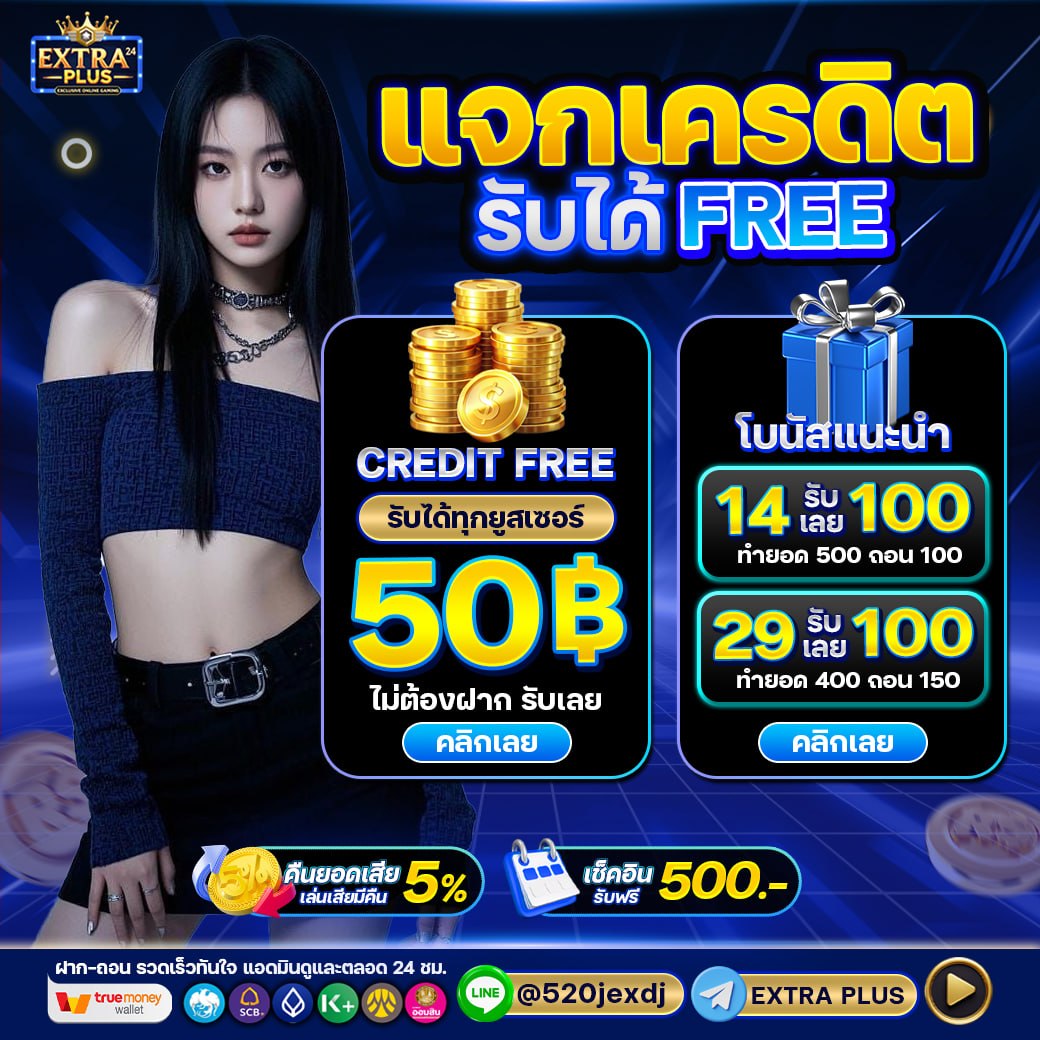 Extraplus24's tweet photo. #extraplus24⚡สมาชิกใหม่ เครดิตฟรี 50   

กดรับง่าย แตกไว จ่ายจริง   
ลุ้นมันทุกตาถอนจริงทุกยอด   

โค้ดฟรี FREEBVMVJ

สมัคร :https://t.co/8OOJGlbsRN
ทางเข้าเล่น: :  https://t.co/W337LOxDpl

#ทุนฟรี50 #สล็อตโปรโมชั่น #เครดิตฟรีสมาชิกใหม่ #เครดิตฟรี50 https://t.co/CxzoXFMn3M