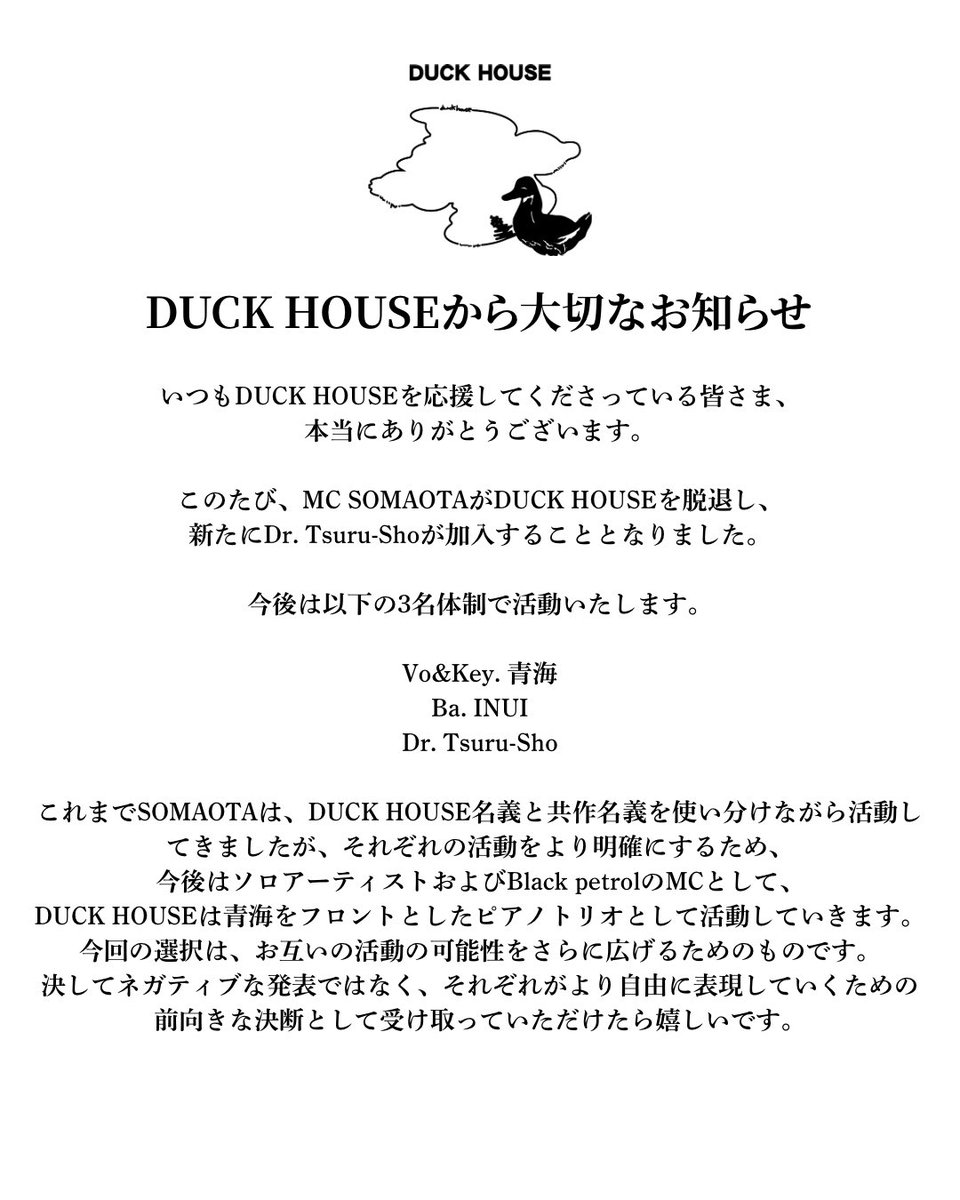 DUCKBooking_com's tweet photo. 【DUCK HOUSEから大切なお知らせ】 https://t.co/pNHXmJYdek