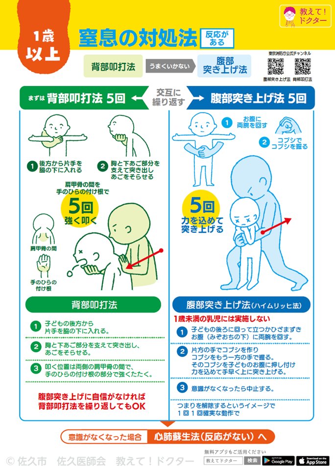 oshietedoctor's tweet photo. 【子どもの窒息への対処法】
いざというときは突然やってきます。そんな時にスマホの画面を検索していてもうまく出せないと思います。
だから印刷して冷蔵庫の壁などに貼っておいてください。
ローソン＆ファミマのプリンターからシールで出せます。 冷蔵庫等目立つ場所に貼ってご活用ください。 https://t.co/crFl720PMX