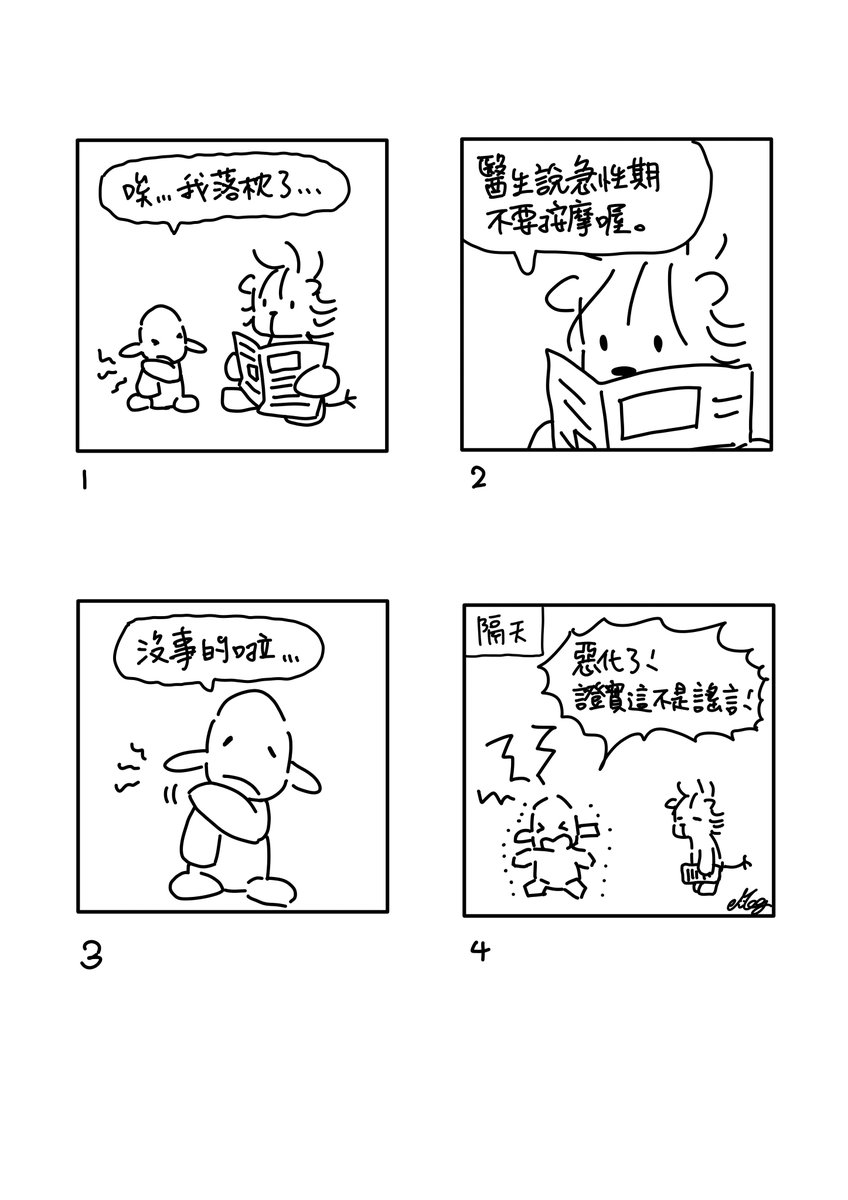 SELAHbean01's tweet photo. #100
驗證
検証

(1)寝違えちゃった…
(2)急性期にマッサージしない方がいいって、お医者さん言ってたよ。
(3)別にいいの…
(4)（翌日）悪化した！噂じゃないって検証した！

More story：https://t.co/KvdmSCaBHA

#SELAH https://t.co/1tLksN3p8e