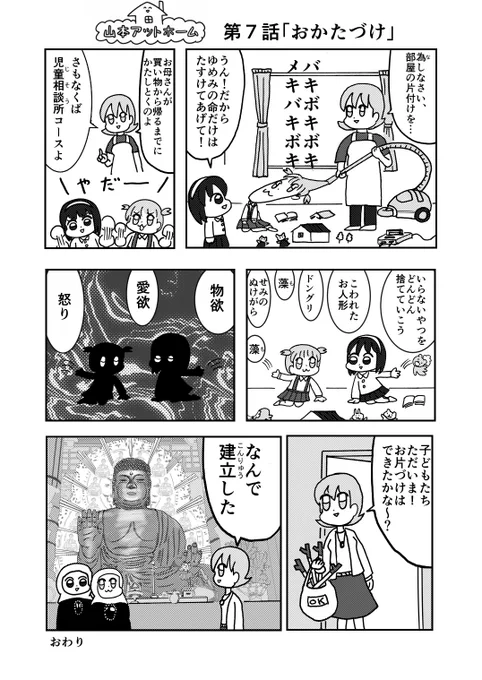 おかたづけ 