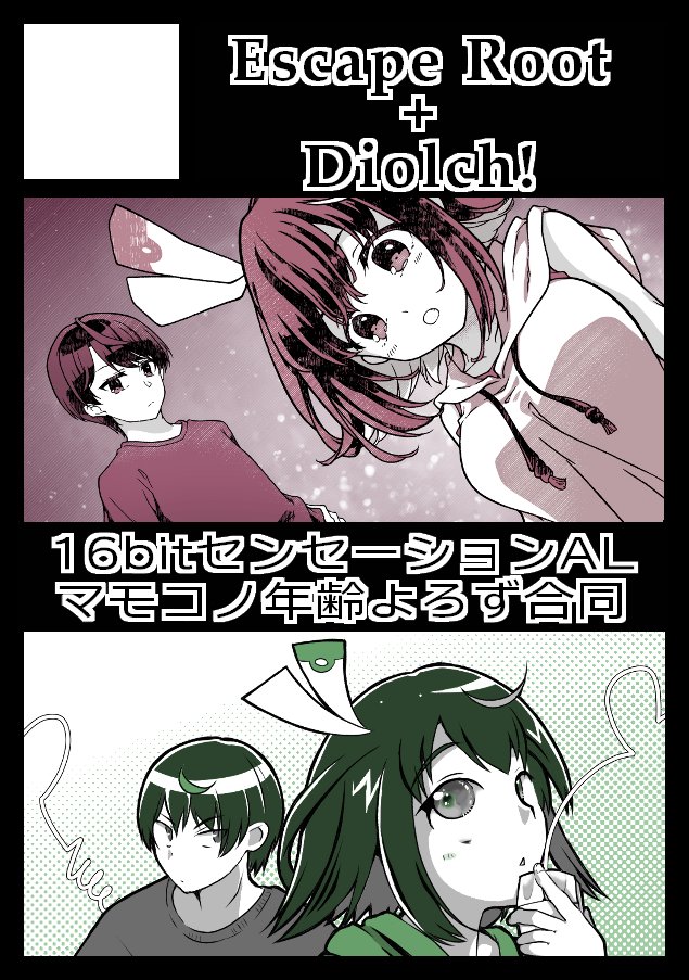 tukiko_niji's tweet photo. あなたのサークル「Escape Root＋Diolch!」は、コミックマーケット108で「土曜日 西地区 “け”ブロック－20a (西２ホール)」に配置されました！コミケWebカタログにてサークル情報ページ公開中です！
https://t.co/bFg8U3ng3b #C108WebCatalog 

ねねさん（@nene_koma）と合同で出ます〜 https://t.co/G57XhMErg7