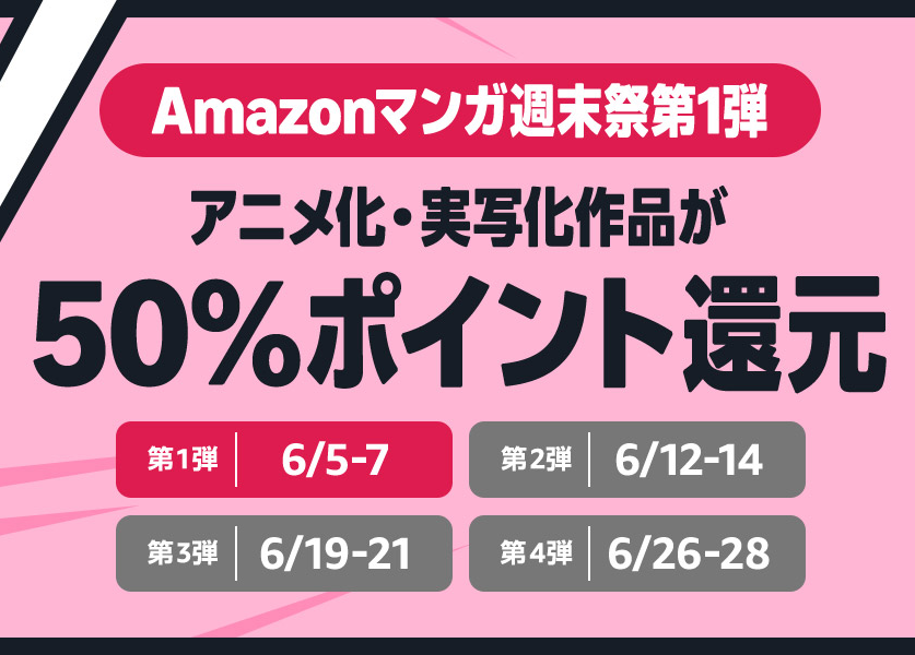 littlebeansinfo's tweet photo. 人気作が実質半額！

アニメの原作マンガKindle版が、3日間限定で全巻50%還元中です。さらにまとめ買いキャンペーン適用で最大62%還元。

鬼滅 / 推しの子 / ハンチョウ / 転生おじさん / 僕の心のヤバイやつ / ヤニ吸うふたりなど https://t.co/QxxpxIXLX5