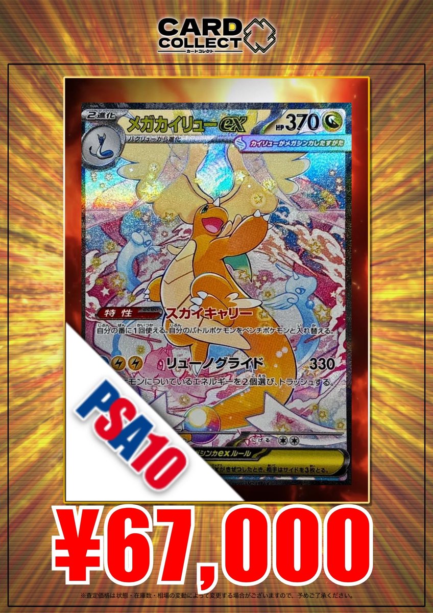 ポケモンカード メガカイリューex SAR PSA10 メガドリームex 2025