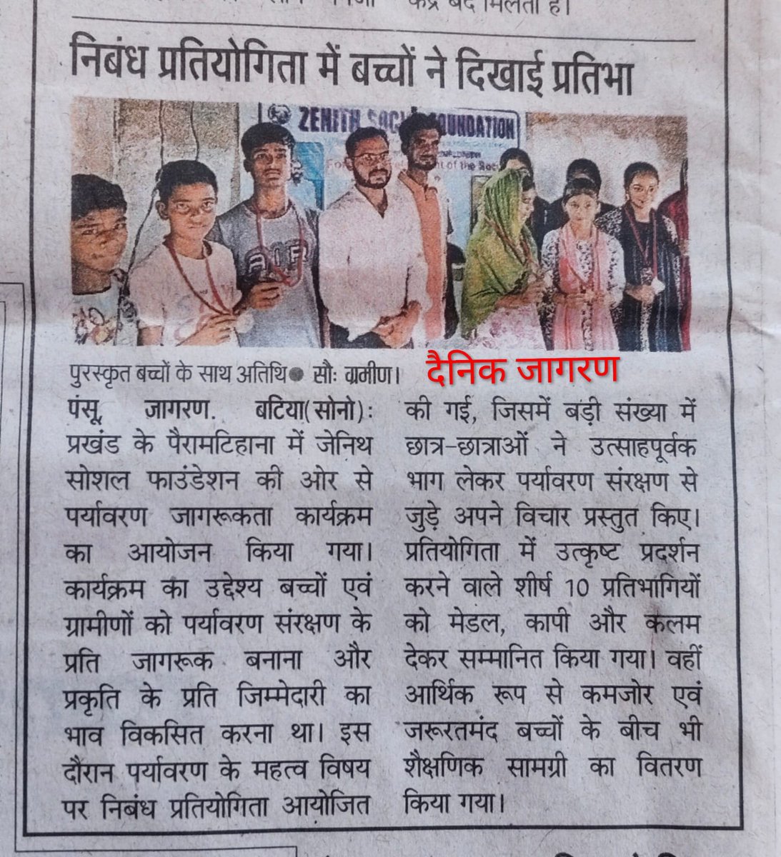 ZenithsIndia's tweet photo. . @ZenithsIndia द्वारा चलाएं जा रहे शिक्षा जागरुकता अभियान के साथ साथ पर्यावरण जागरूकता अभियान भी चलाया जा रहा हैं इसी कड़ी में
विश्व पर्यावरण दिवस के एक दिन पूर्व जेनिथ सोशल फाउंडेशन द्वारा चलाएं गए एक पर्यावरण अभियान को दैनिक अखबारों ने प्रमुखता से जगह दी। 
@UNEP @GreenDay @UN https://t.co/YJQFV6kmy2