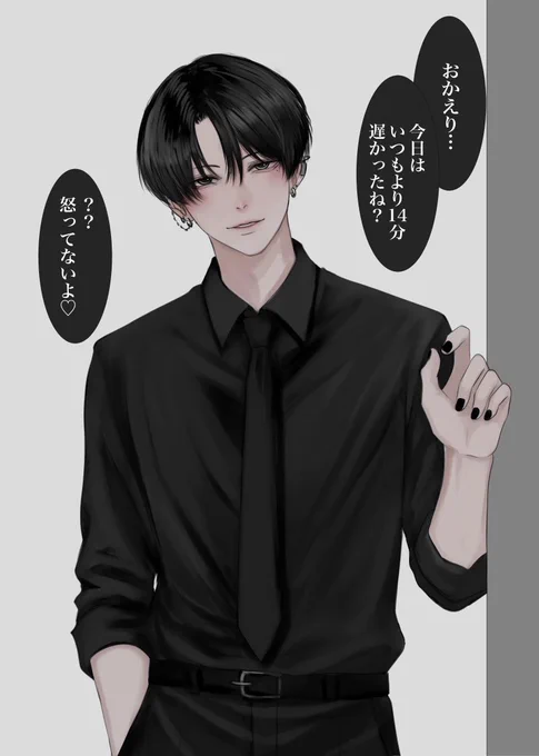 「怒ってないよ?」なヤンデレ黒髪男子 