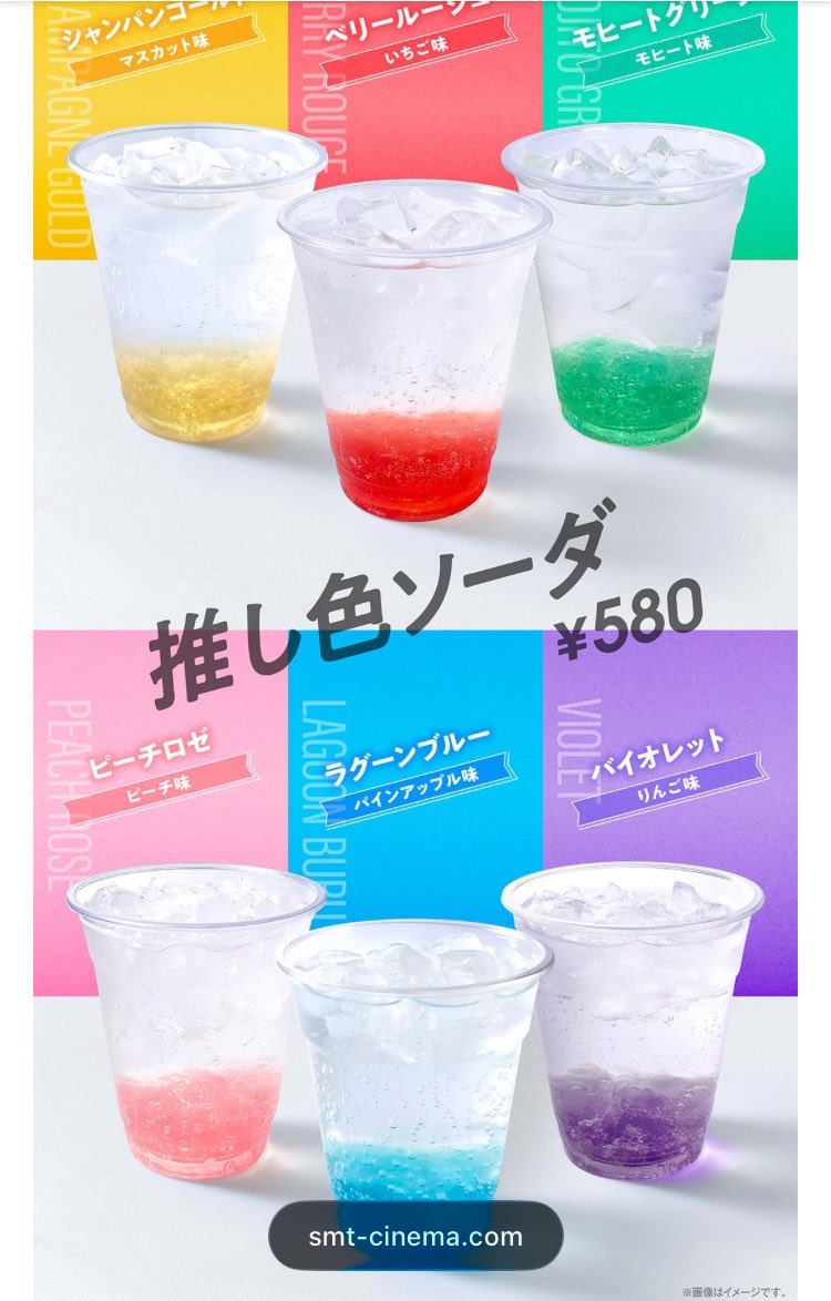 KGrequin's tweet photo. 明日松最終回観に行く映画館、完全に狙ったメニューある
いちごとピーチはともかく他の色の味が意外だな https://t.co/TwvNV39nAm
