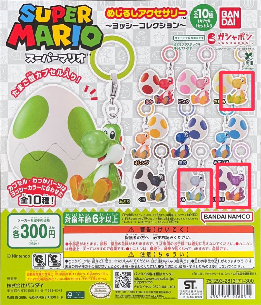 _iam_squirrel's tweet photo. ヨッシー　めじるしアクセサリー　交換

【譲】定価＋送料

【求】黄色or紫＞or白(画像赤囲みのもの)

郵送

上記のものをお譲りいただける方を探しています。
難しいとは思いますが条件の合うかた、どなたでもお声がけよろしくお願いします。 https://t.co/JJ9LufXOWE