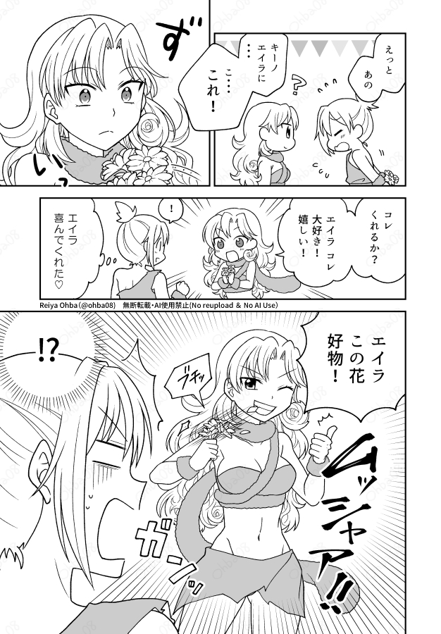 キノエイてゃ好きだァ漫画(2/2) 
