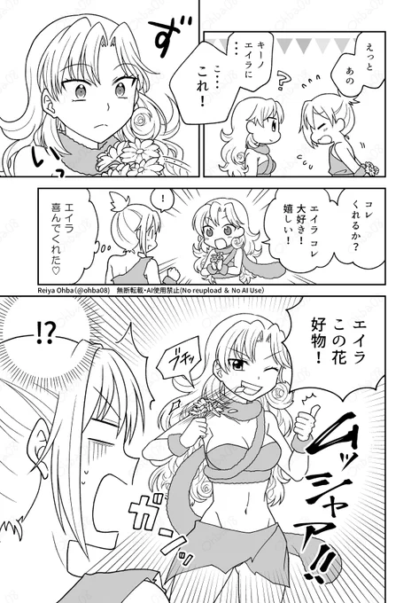 キノエイてゃ好きだァ漫画(2/2) 