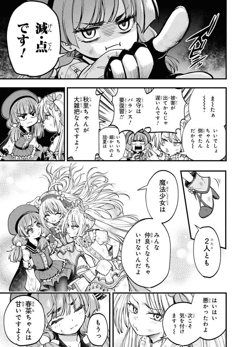 "魔法少女"の概念がない異世界でも笑顔を絶やさずみんなの笑顔を守る"魔法少女"(3/14) 