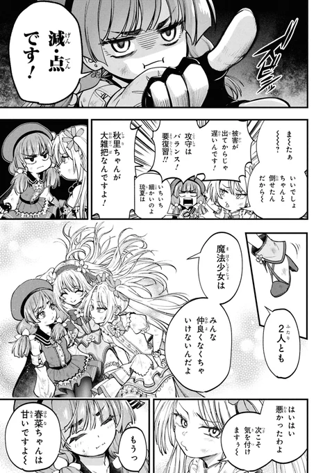 "魔法少女"の概念がない異世界でも笑顔を絶やさずみんなの笑顔を守る"魔法少女"(3/14) 