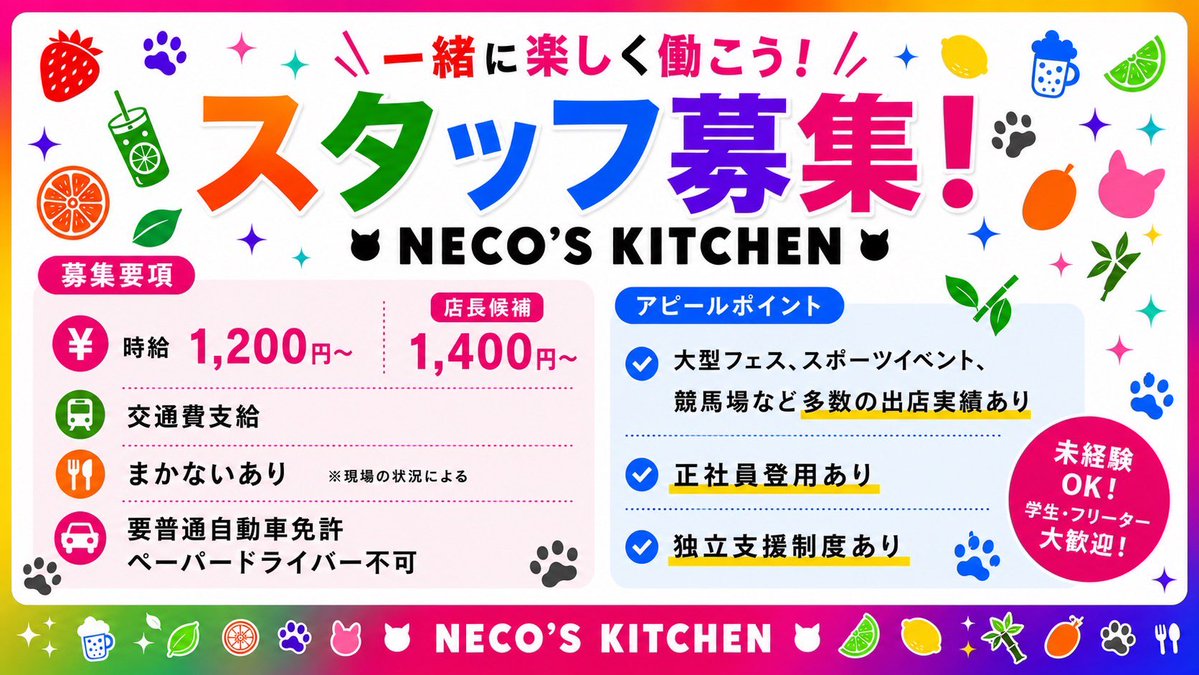 NECOSKITCHEN's tweet photo. 【明日の出店予定】

明日はW出店！

■ 柏レイソル ホームゲーム
■ ZAPP黒磯店様

久しぶりの黒磯出店！

栃木はやっぱり遠いですが、その分気合いを入れて向かいます！

柏レイソルホームゲームではサポーターの皆さまに、
ZAPP黒磯店様では地域の皆さまに、
美味しいグルメをお届けします！

人気の
・小山濃厚焼きそば
・やわらかイカ焼き
・日本一長い！？豚バラ串
・肉巻きおにぎり串

など、出来たてアツアツでご提供！

アルバイトスタッフも募集中！
興味のある方はお気軽にDMください！

明日も皆さまのご来店をお待ちしております！

#柏レイソル
#NECOSKITCHEN